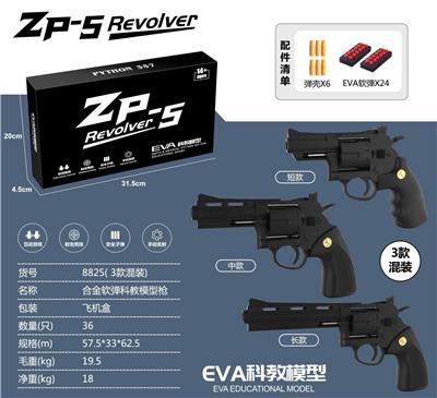 合金软弹科教模型枪 - OBL10244672