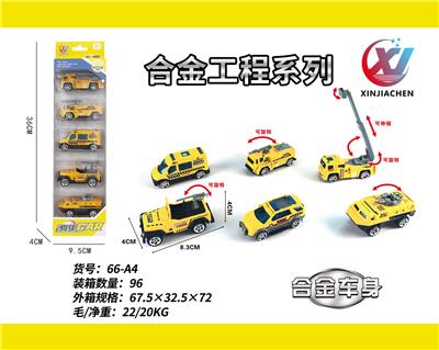 5只条装1:55合金滑行工程（6款混装） - OBL10247816