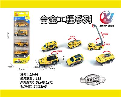 4只条装1:55合金滑行工程（6款混装） - OBL10247822