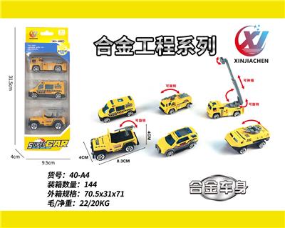 3只条装1:55合金滑行工程（6款混装） - OBL10247828