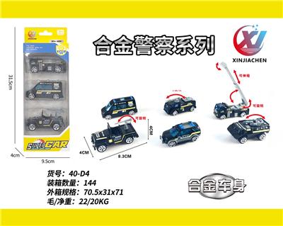 3只条装1:55合金滑行警察（6款混装） - OBL10247831
