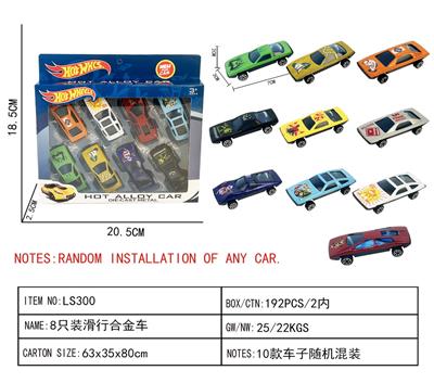 滑行合金车（8只装） - OBL10248603