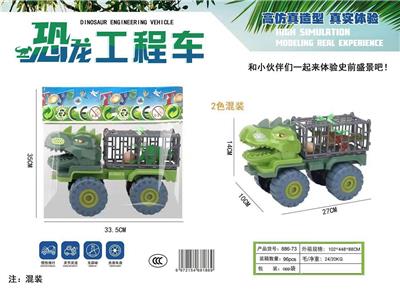 滑行工程车恐龙动物笼 - OBL10248880