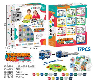 太空涂画合金主题 - OBL10249434