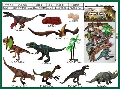 恐龙及配件12Pcs - OBL10249813