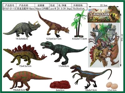 恐龙及配件9Pcs - OBL10249815
