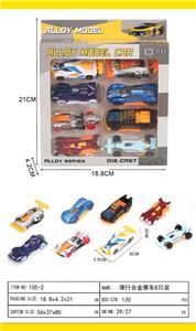 滑行合金赛车8只装 - OBL10249935