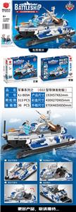 022型导弹发射艇 - OBL10250577