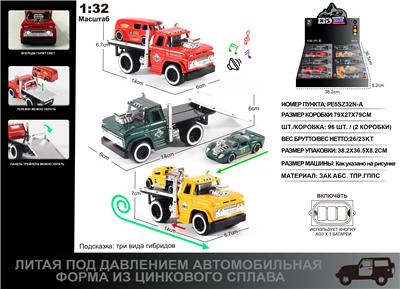 俄文1:32压铸锌合金肌肉拖车带小车套装8只/展示盒 - OBL10252995