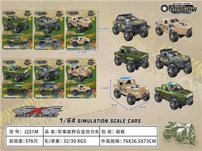 军事越野合金回力车 - OBL10253605