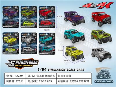 仿真合金回力车 - OBL10253606