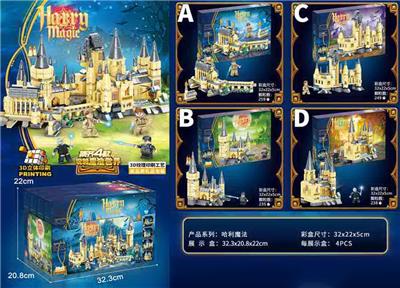 哈利波特城堡小颗粒积木4合1（4款混装）4盒/展示盒(18个展示盒/箱) - OBL10254189
