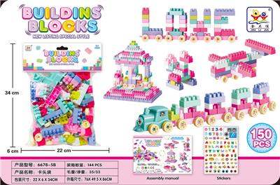 益智粉色女孩交通工具DIY积木150PCS - OBL10256522