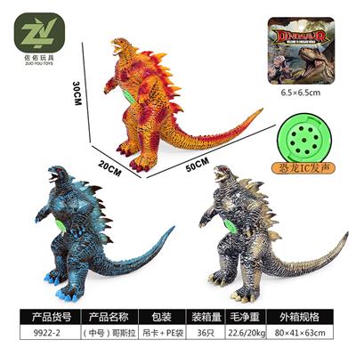 哥斯拉（中号） - OBL10256590