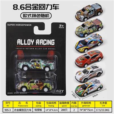 合金车2只装 - OBL10256647