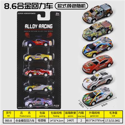 合金车5只装 - OBL10256651