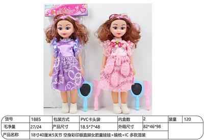 【英文】18寸40厘米5关节 空身彩印眼直脚女肥童娃娃+镜梳+IC 多款混装 - OBL10256826