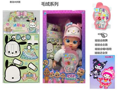 36公分实身电动走路美乐蒂带奶嘴感应。功能描述[会哭，会唱4首歌，会跳舞，会走路】不包电。酷洛米串珠，酷洛米安静书 - OBL10259645