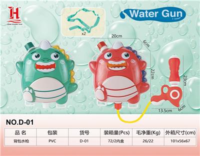 背包水枪2色 - OBL10259823