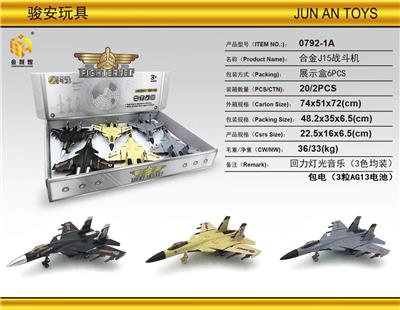 合金J15战斗机(回力灯光音乐) - OBL10260412