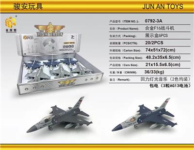 合金F16战斗机(回力灯光音乐) - OBL10260414