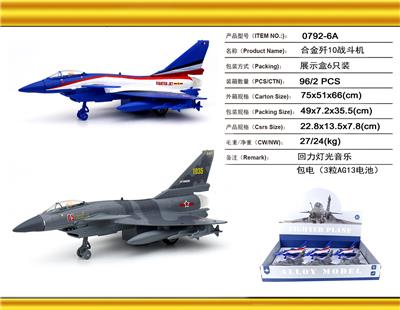 合金J10战斗机(回力灯光音乐) - OBL10260417