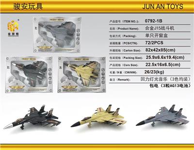 合金J15战斗机(回力灯光音乐) - OBL10260419