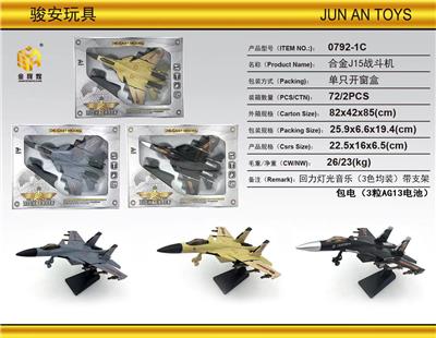 合金J15战斗机(回力灯光音乐) - OBL10260420