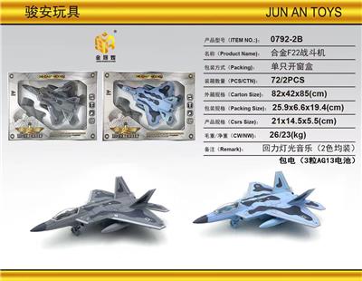 合金F22战斗机(回力灯光音乐) - OBL10260421