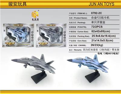 合金F22战斗机(回力灯光音乐) - OBL10260422