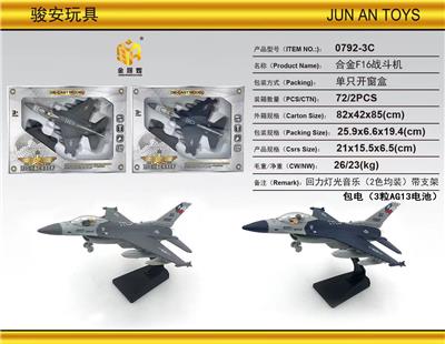 合金F16战斗机(回力灯光音乐) - OBL10260424