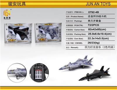 合金J20战斗机(回力灯光音乐) - OBL10260425