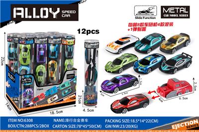 滑行合金赛车 PVC筒装（1弹射器+4车） - OBL10262775