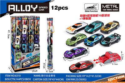 滑行合金赛车 PVC筒装（1弹射器+10车） - OBL10262777