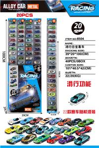 滑行合金赛车（20车） - OBL10262779