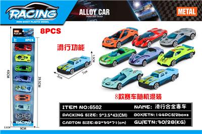 滑行合金赛车（8车） - OBL10262781