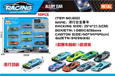 滑行合金赛车（10车） - OBL10262782