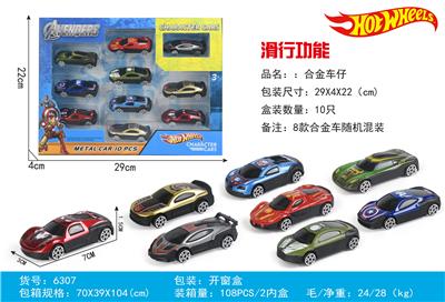 合金复仇者滑行车（10车） - OBL10262785