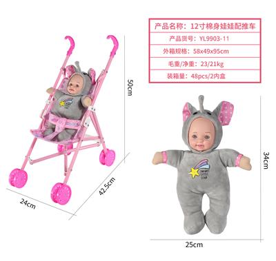 12寸棉身娃娃带IC - OBL10262959