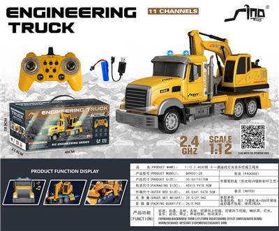 1:12 2.4G对频 十一通遥控灯光音乐挖掘工程车 - OBL10264792