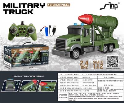 1:12 2.4G对频 十三通遥控灯光音乐单炮弹军事车 - OBL10264797