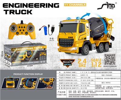 1:12 2.4G 十一通合金灯光音乐遥控搅拌工程车 - OBL10264807