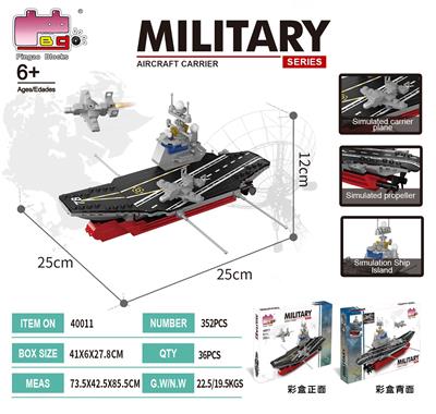 积木迷你航空母舰         （颗粒数：352pcs） - OBL10275141