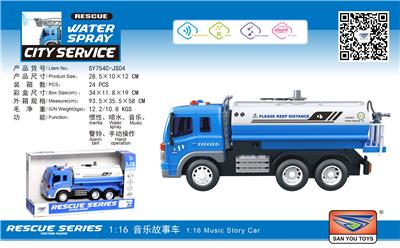 1：16  
声光惯性喷水交通车
【油罐车】 - OBL10285175