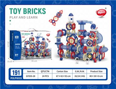 太空DIY滚珠轨道乐园积木191pcs - OBL10286104