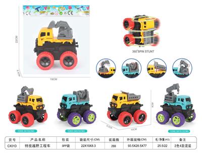 （惯性）特技越野工程车 - OBL10304996