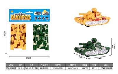 回力碰碰坦克 - OBL10309259