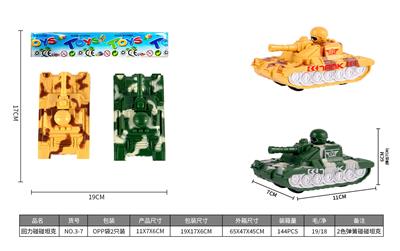 回力碰碰坦克 - OBL10309261
