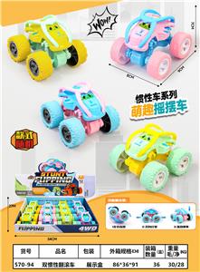 双惯性翻滚车 - OBL10318856