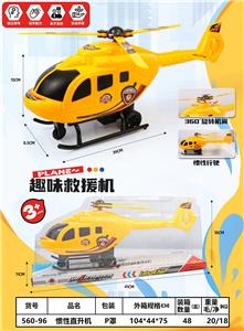 惯性直升机 - OBL10318900